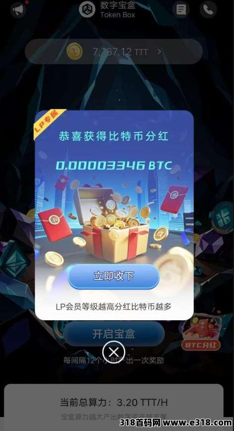 数字宝盒免费收益平台，每天免费领取收益，别错过翻盘逆袭人生！
