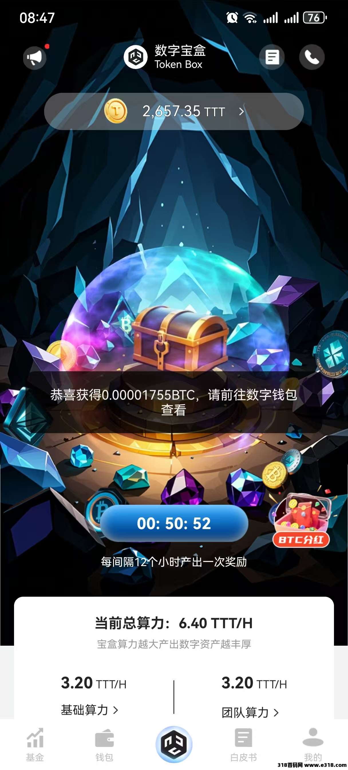 数字宝盒免费收益平台，每天免费领取收益，别错过翻盘逆袭人生！