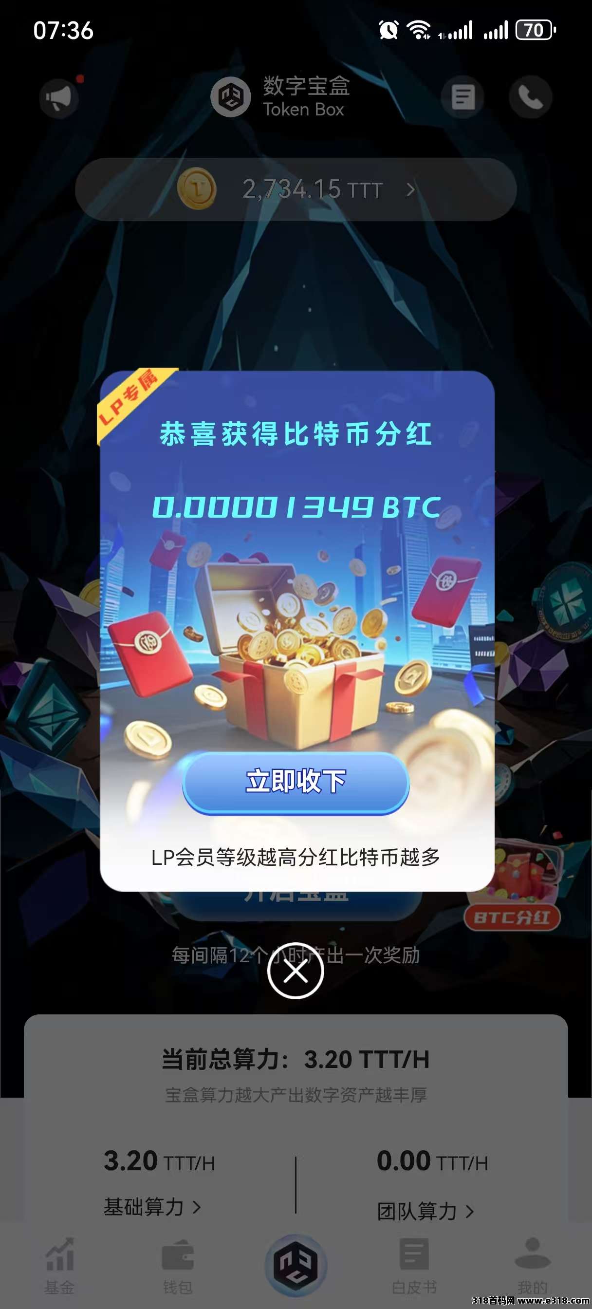 数字宝盒免费收益平台，每天免费领取收益，别错过翻盘逆袭人生！