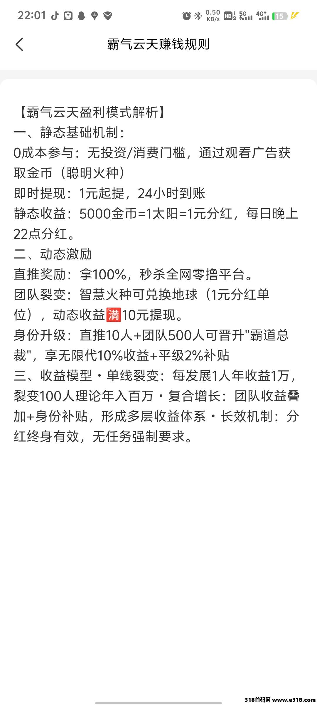 霸气云天APP全新上线，零撸赚钱新模式！