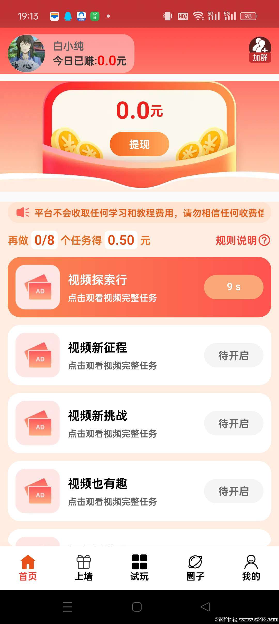 闲玩共享首码！零撸广告赚+上墙+保底收益高