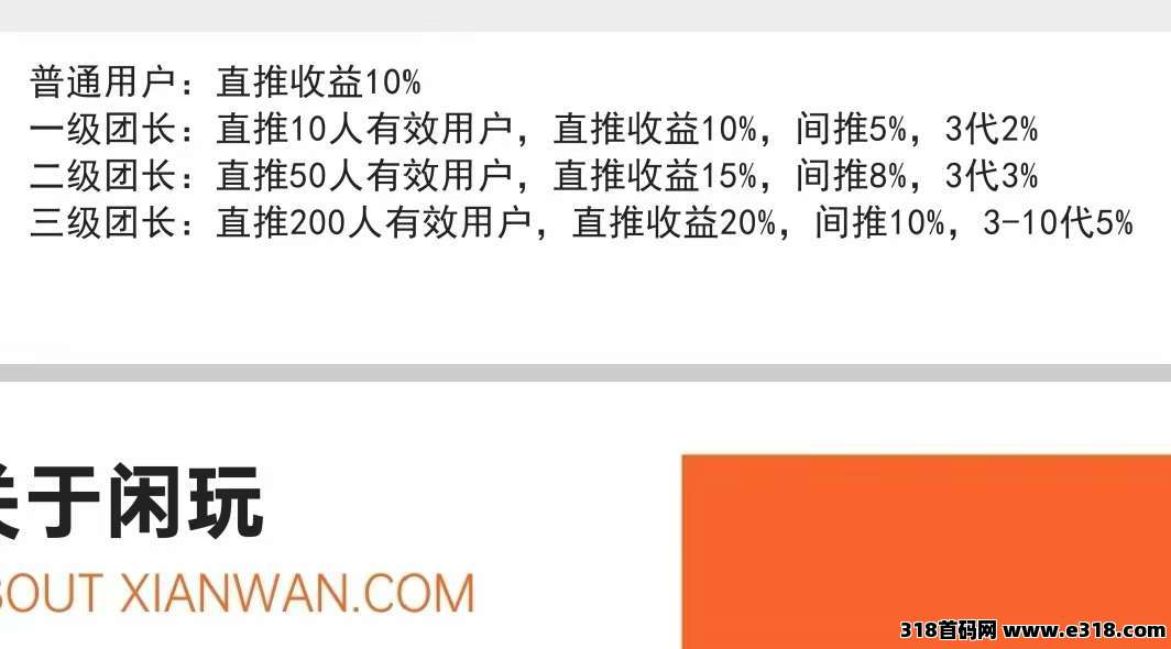 闲玩共享首码！零撸广告赚+上墙+保底收益高