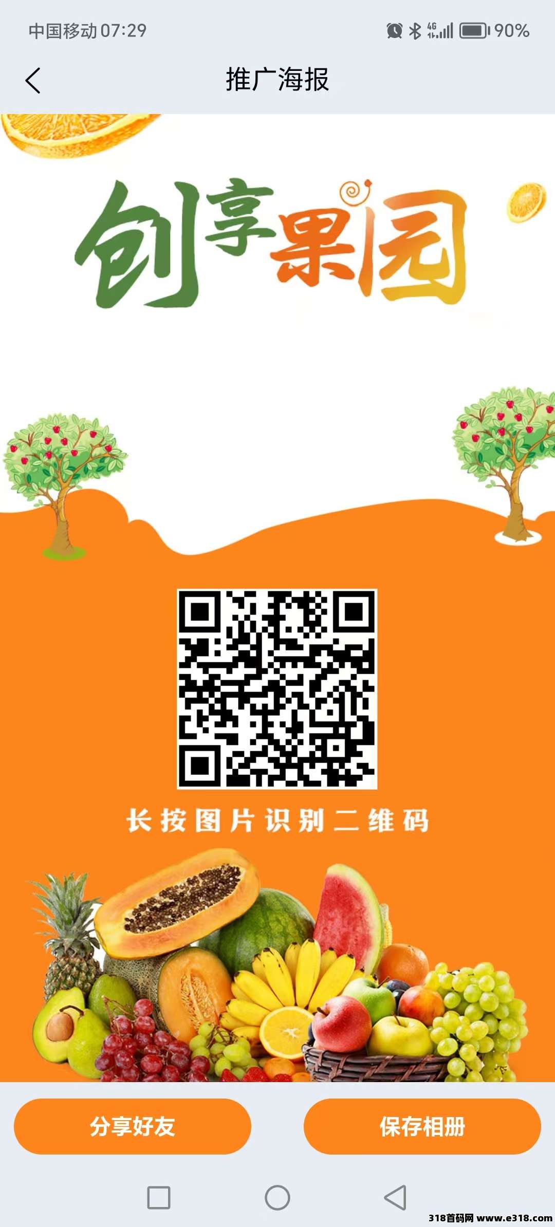 创想果园，刚出一秒，大力扶持，稳稳吃肉