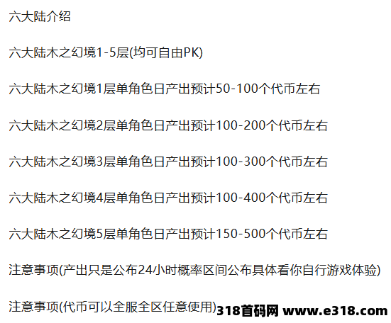 全自动挂机轻松安排！六大陆木之幻境产出稳，下3-6材料不断收，账号还能直接挂平台！