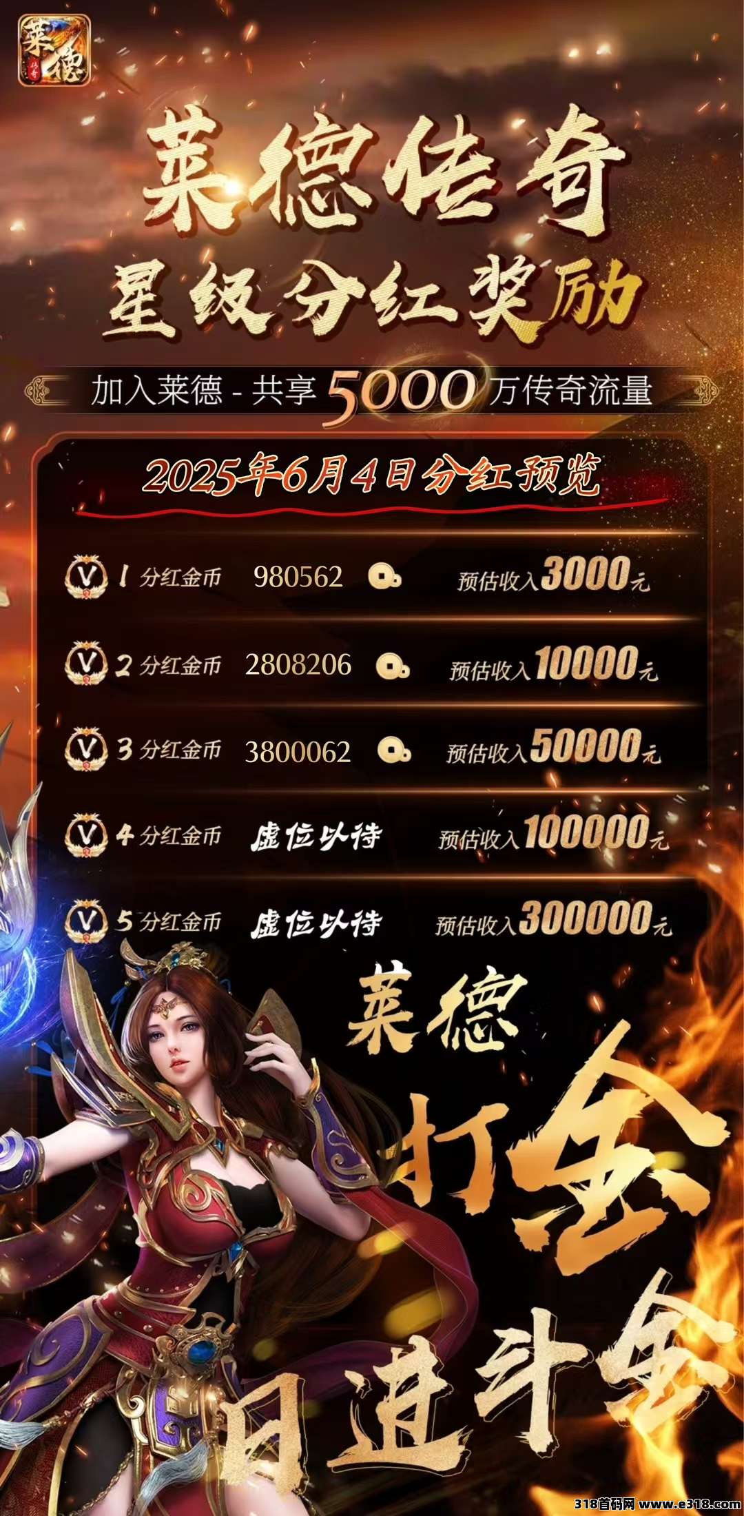 莱德传奇，今年必火项目，稳定3年，对接全网