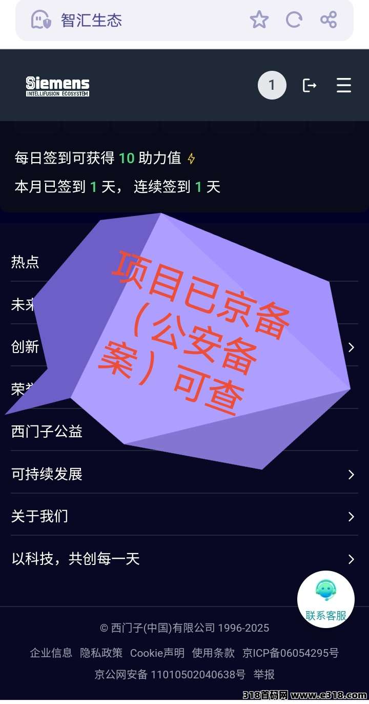 智汇生态（西门子）咂米拉人了，大平台靠谱，赶快抓住机会崛起