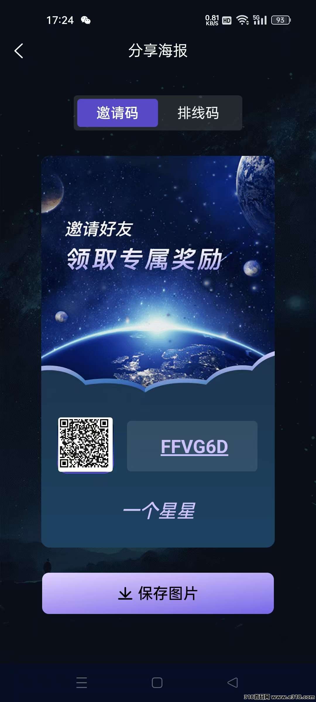 《一个星星》2025重磅零撸！零撸搬砖+零门槛+星神，直推扶持高
