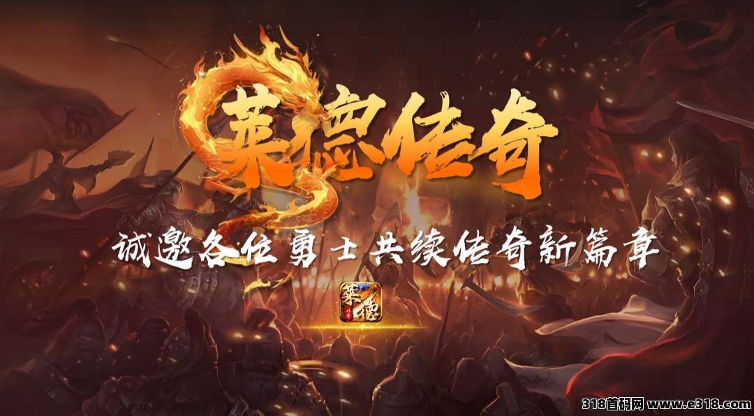 《莱德传奇》每天签到，扶持团队，自带交易，无限回收，长期项目