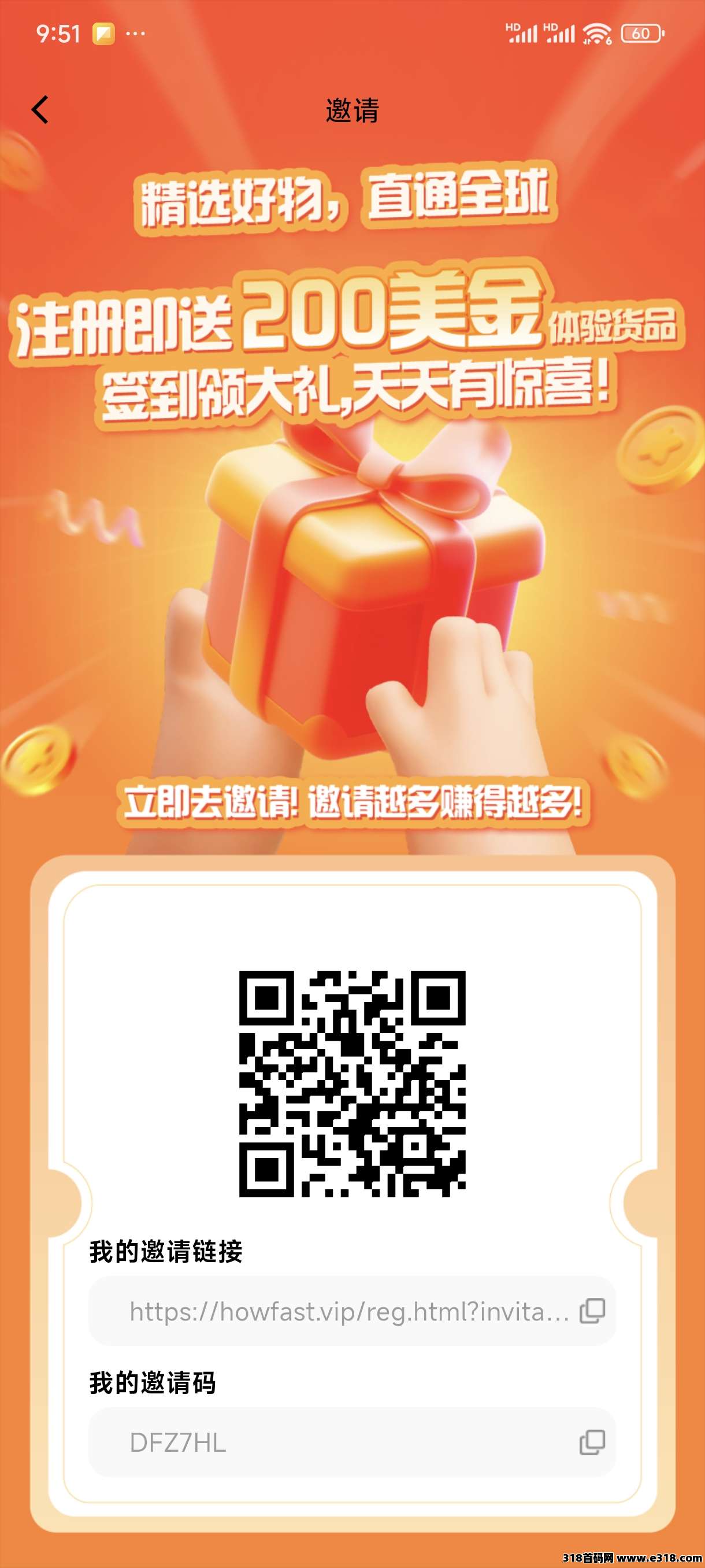 好物通邀请码是多少呢，无货源开店平台