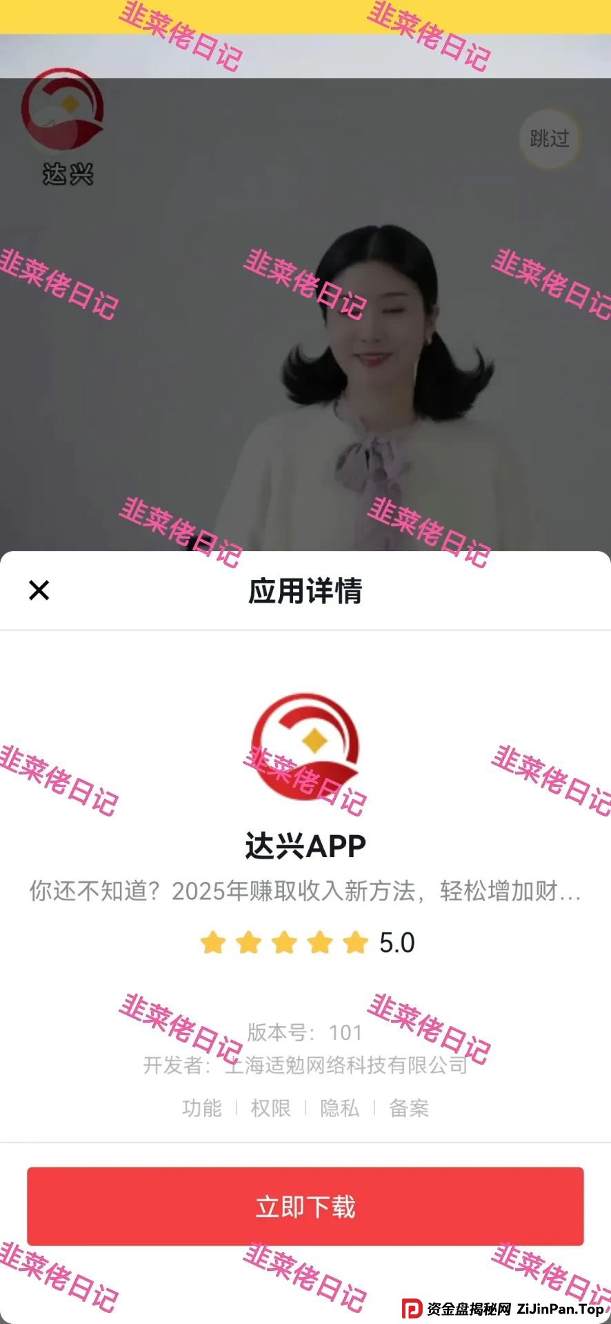 曝光：最新资金盘项目骗局，达兴APP，链通云，套牌“南华金融（鼎珮证劵）”