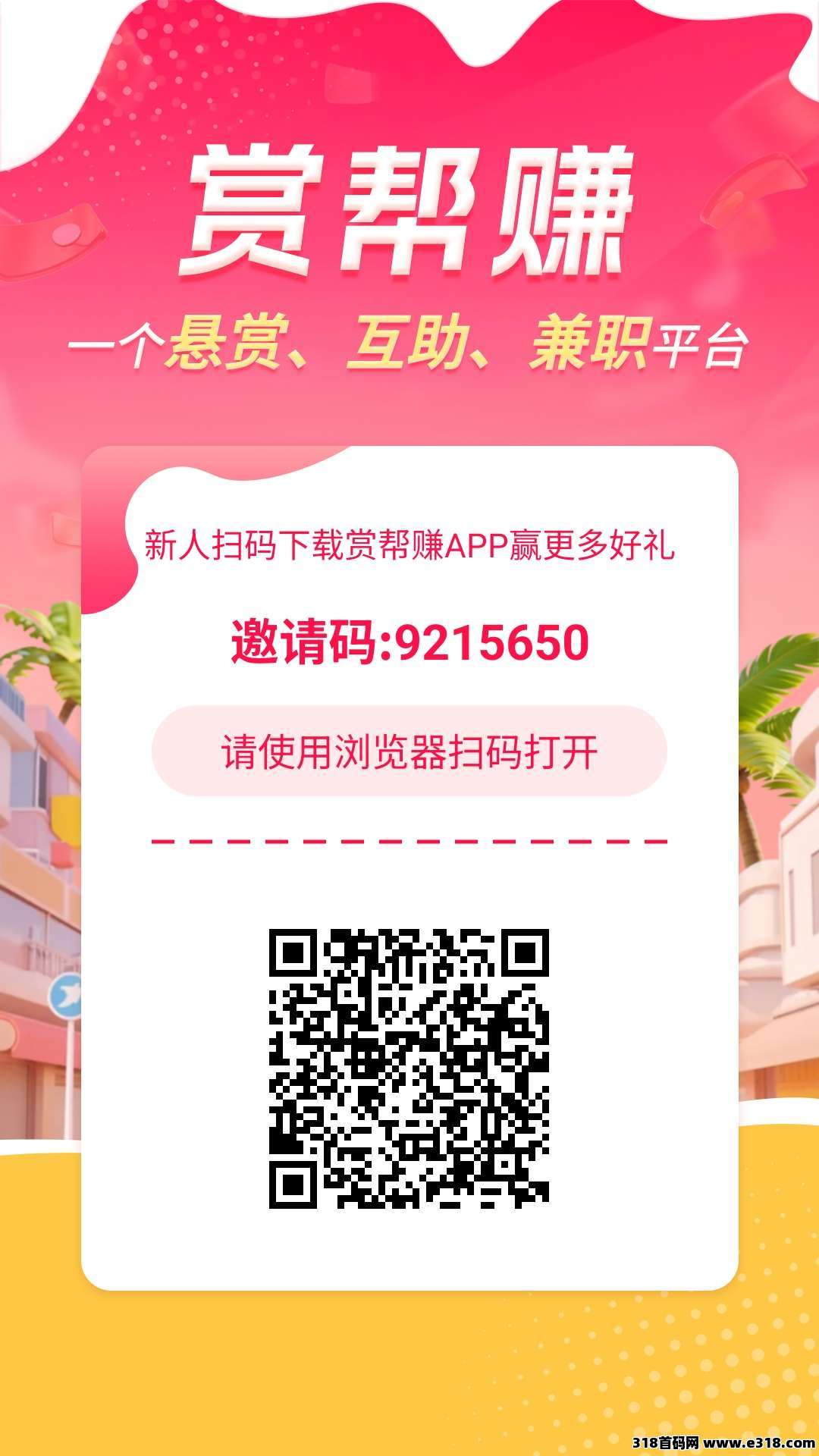 赚零花钱，首选赏帮赚