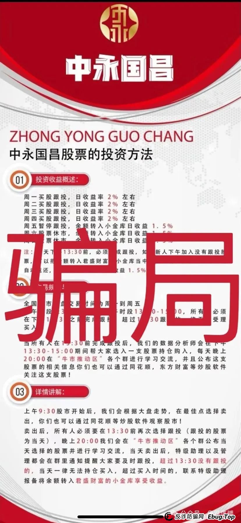 中永国昌（中永证劵）股票跟单类资金盘骗局，操盘手已圈钱过亿，多地警方发