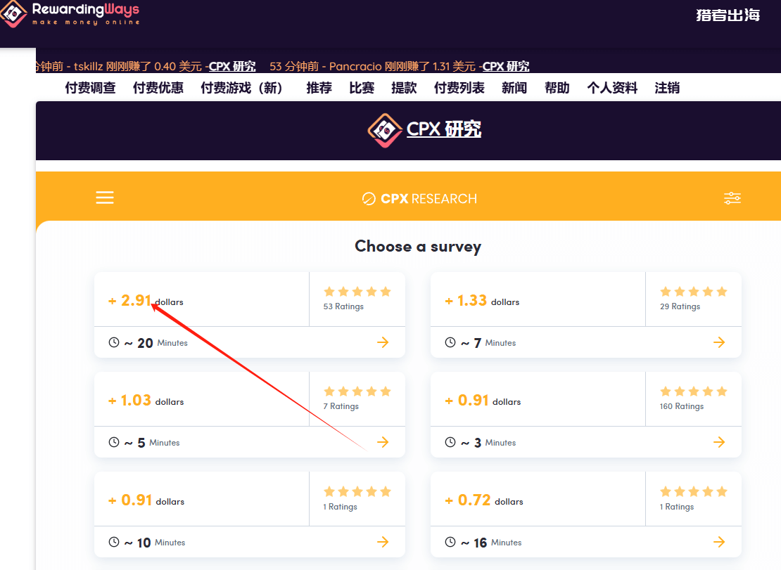 国外问卷调查平台Rewardingways赚美金，一份问卷可赚2.91美金