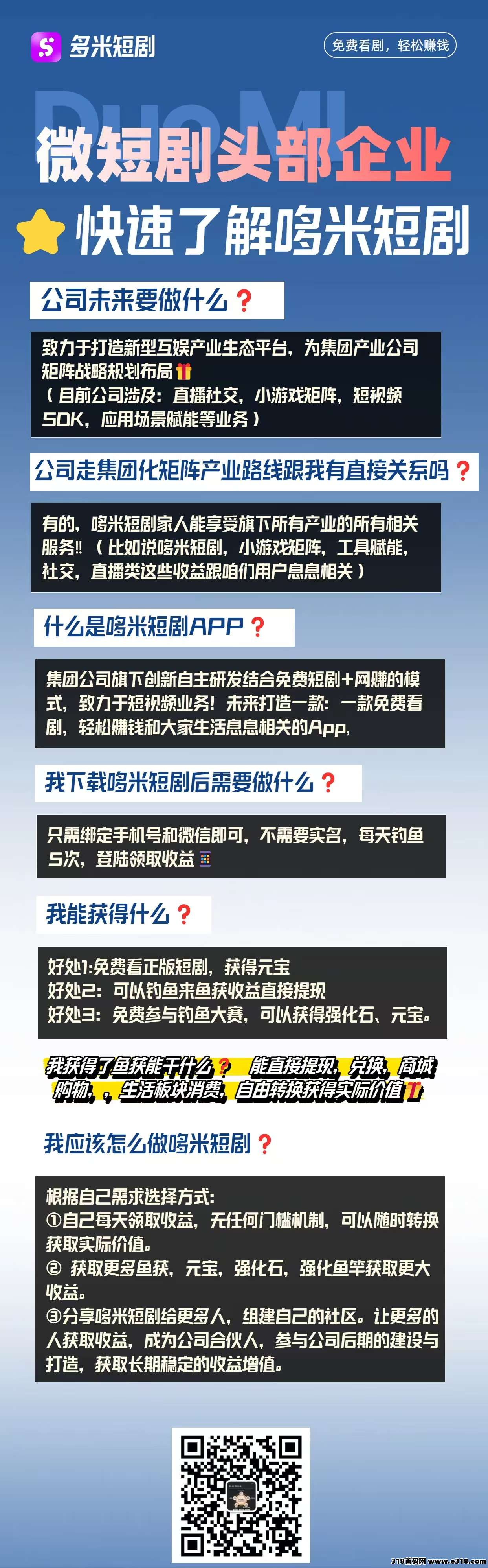 高能！多米短剧速追燃爆