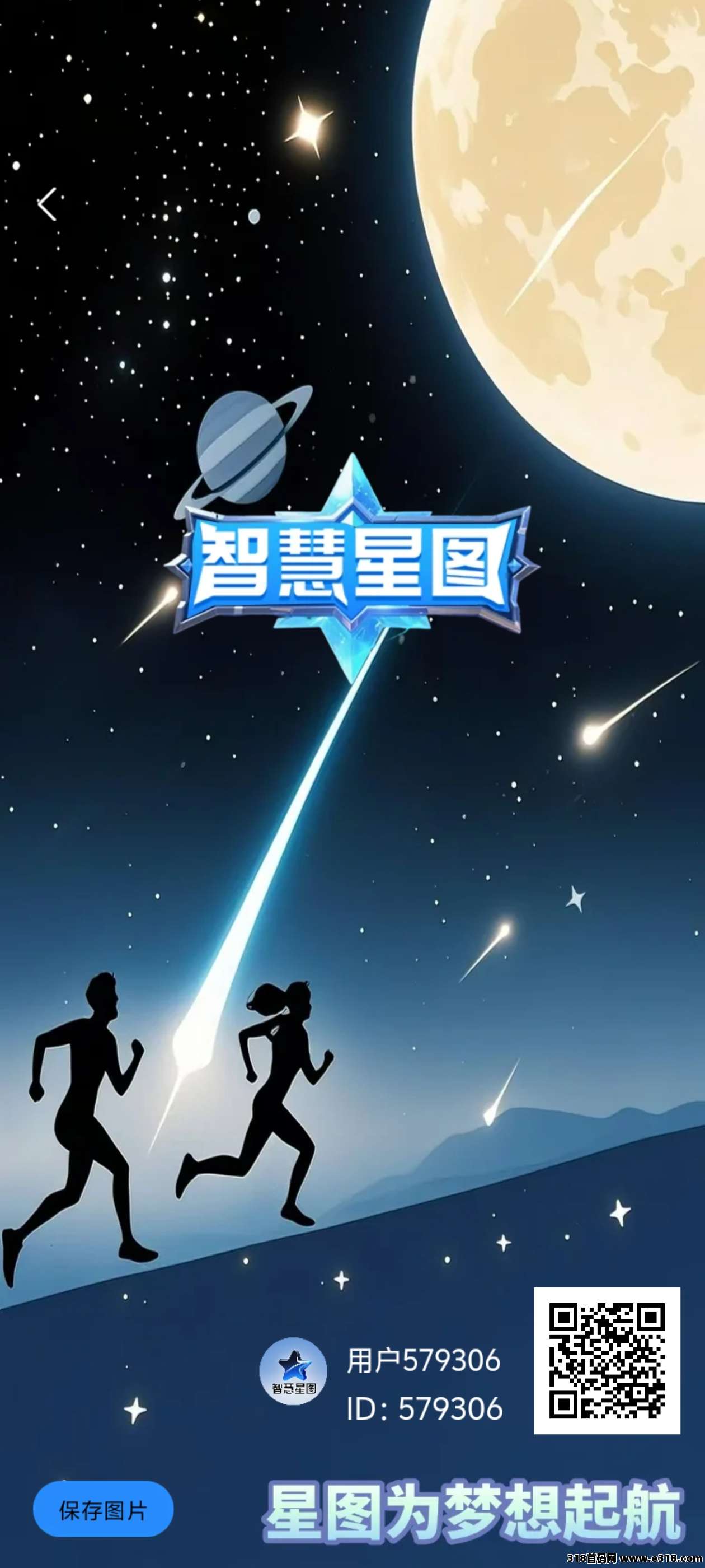 智慧星图，今天上线，前期&#38480;&#37327;3万免费注册，后期激活码上车