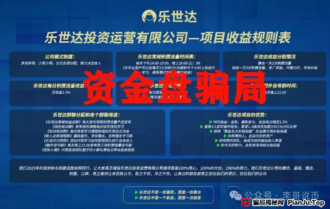 乐世达商城，又一个带单类资金盘骗局，重启盘想再次收割，即将崩盘跑路！