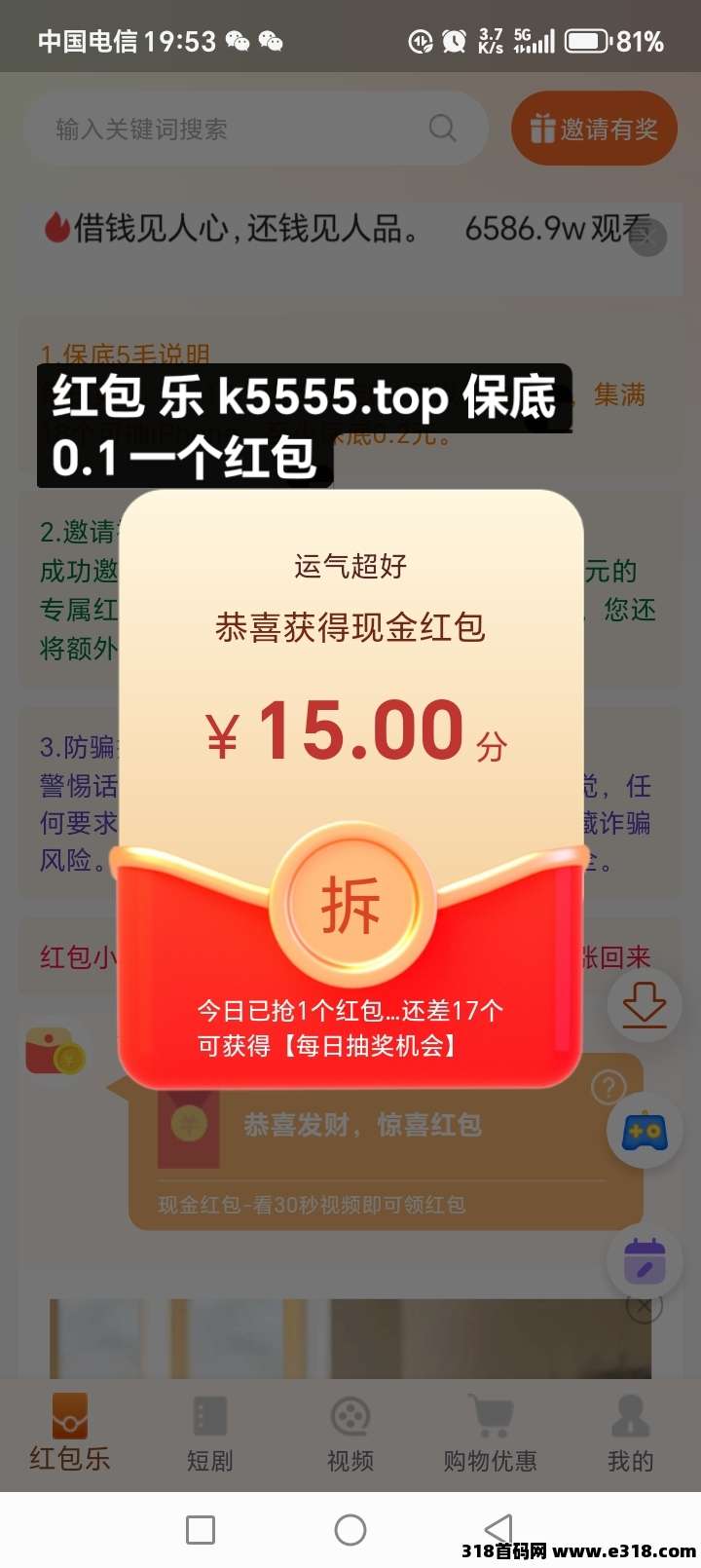  红包乐，来者必赚，全网必干