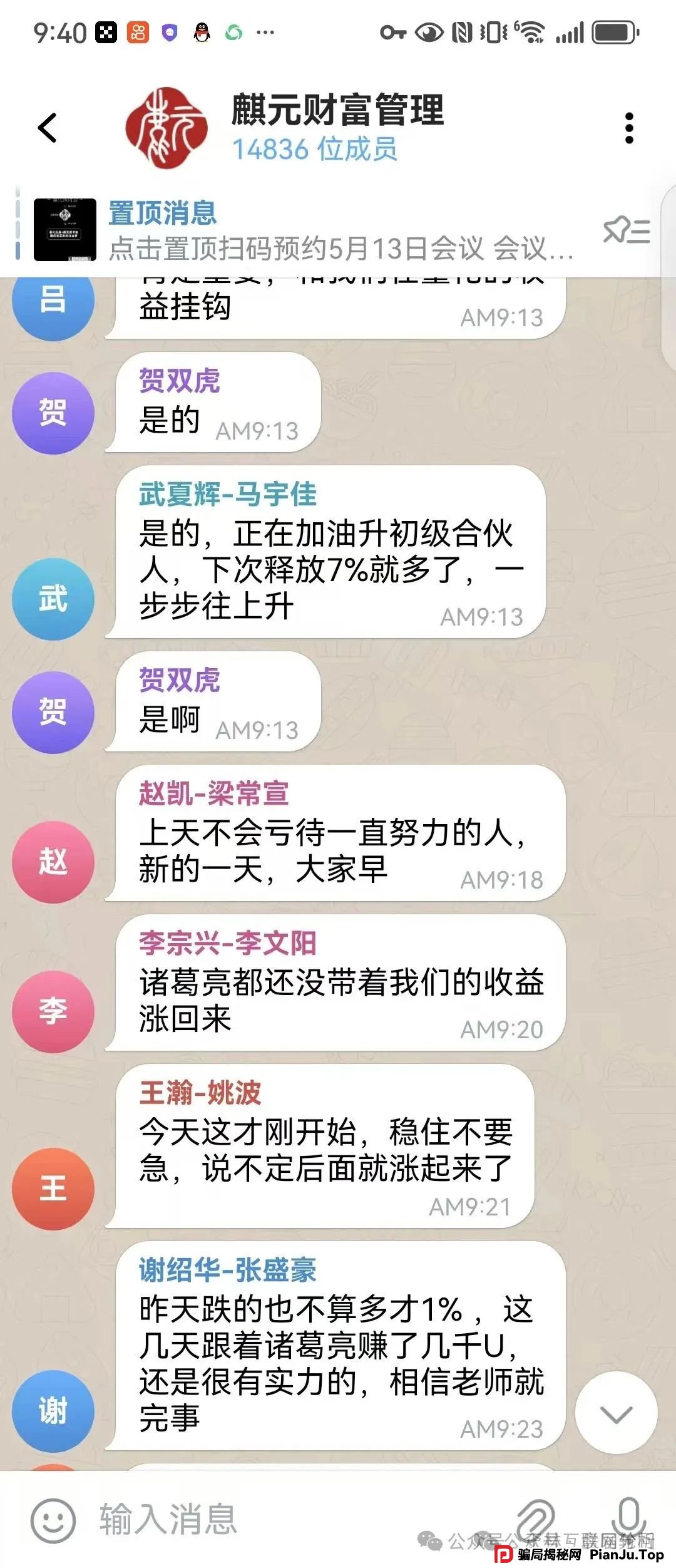6月11日曝光：最新资金盘项目骗局，麒元财富，优哩哩，币胜客（先锋领航俱乐