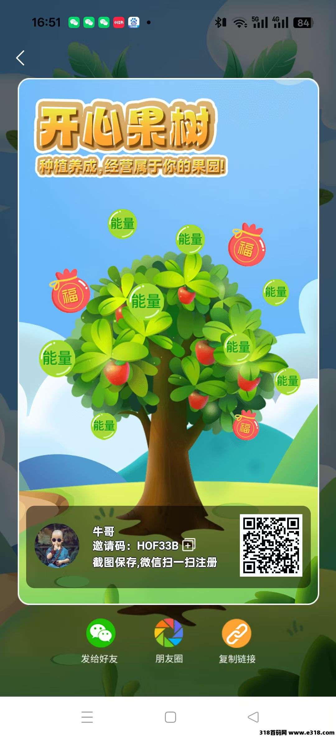 开心果园新项目，速占位没广告不用做任务