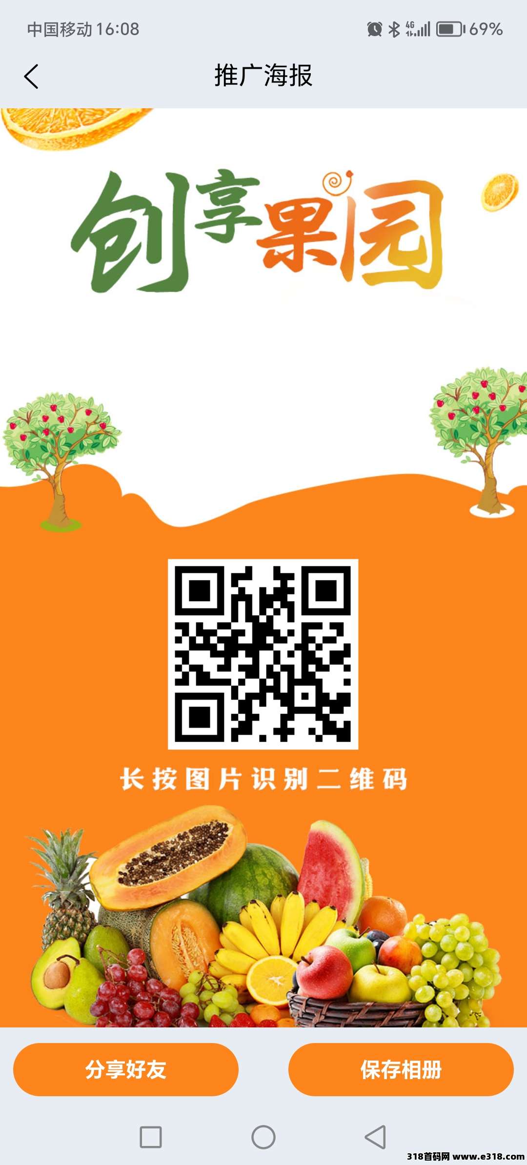 创想果园，刚出一秒，还没注册的和想换上级的，都来找我，扶持力度非常大，