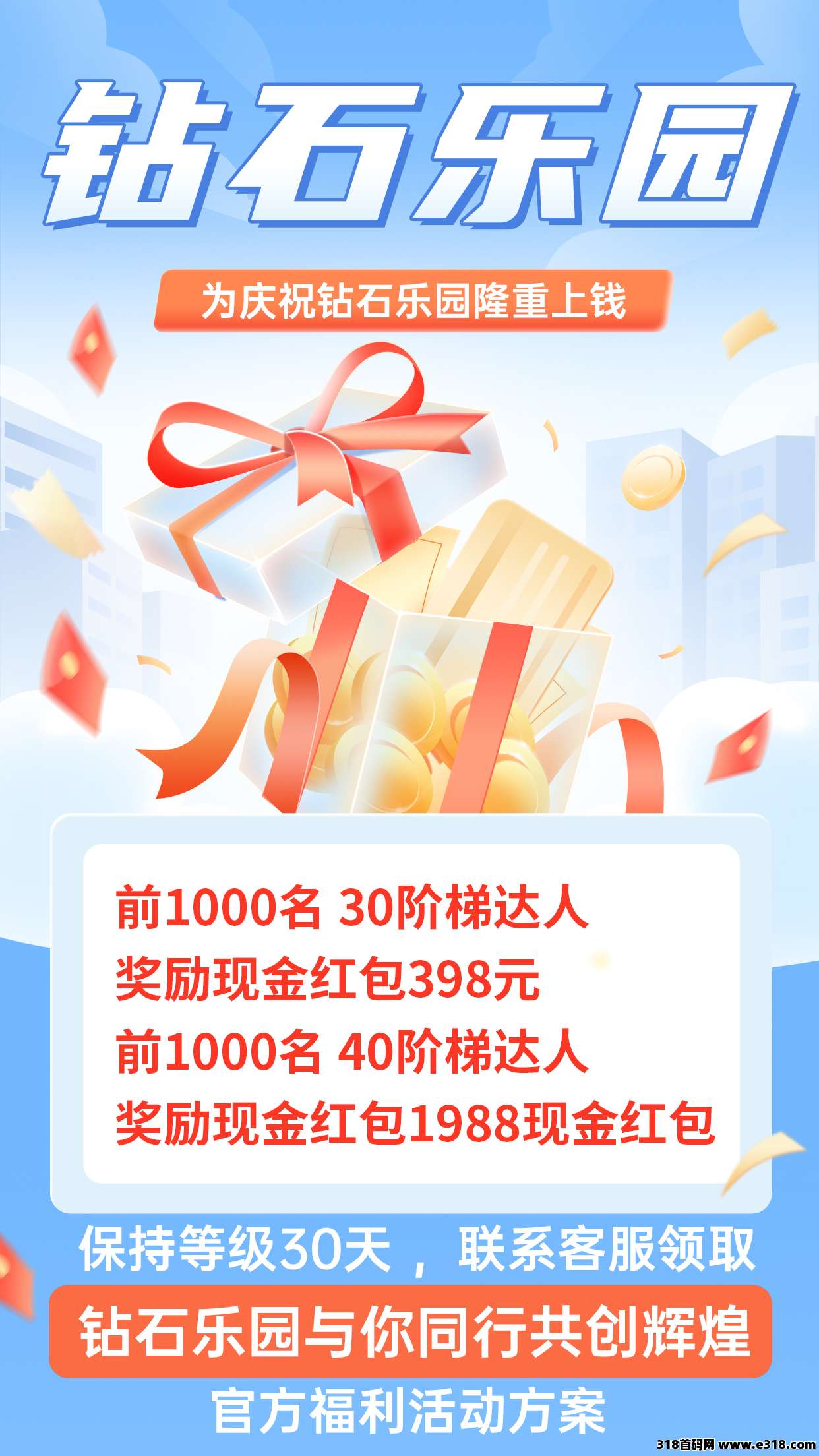钻石乐园，爬塔模式，招**高手，包回收