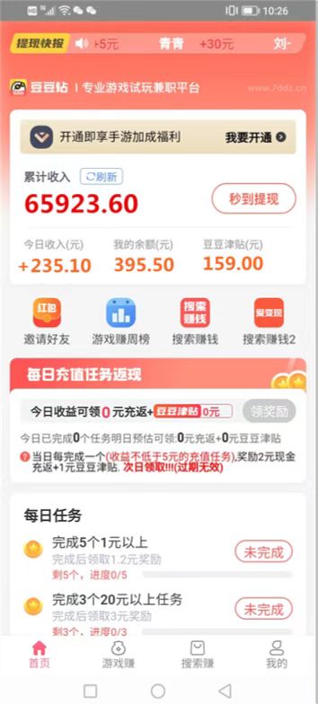 豆豆钻游戏试玩，奖励高，一款比较好赚的长久项目