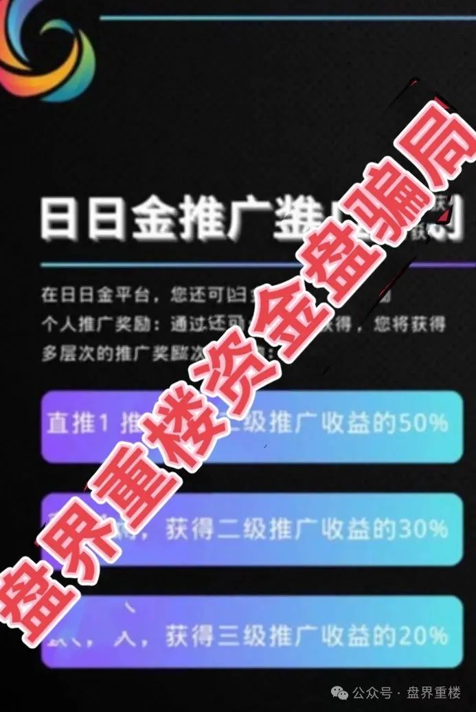 日日金信托彩靠谱吗？日日金信托彩票跟单类资金盘骗局，目前已经开始单割，