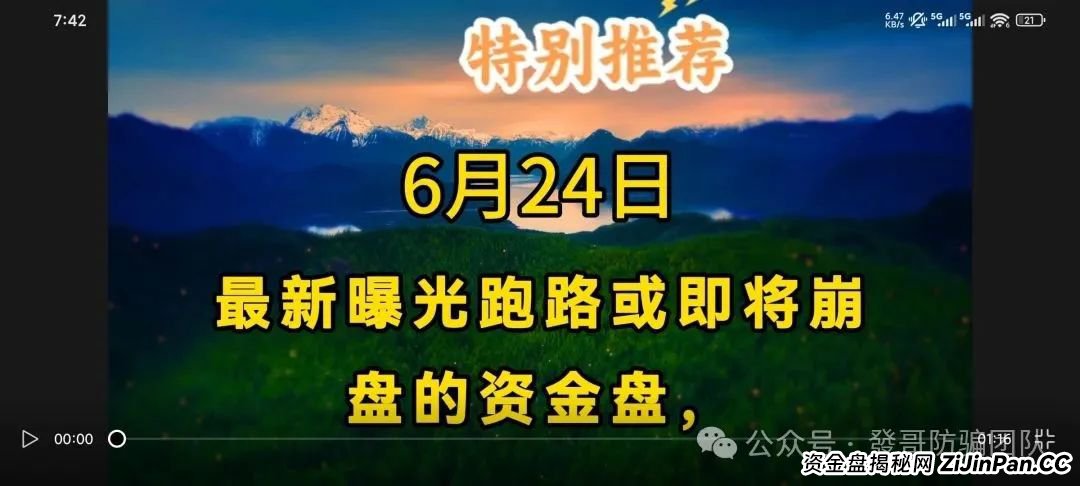 6月24日最新曝光即将跑路或崩盘的骗局：康达瑞，益佰佳，Vanguard，元大资本，