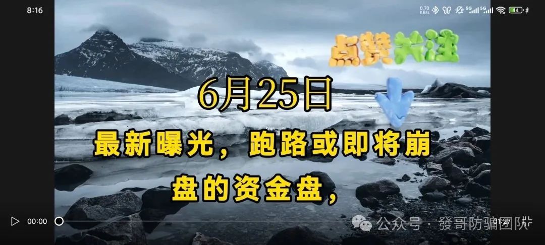 6月25日：最新曝光即将跑路或崩盘的骗局，福和优选，未来音启迪，乐世达商城