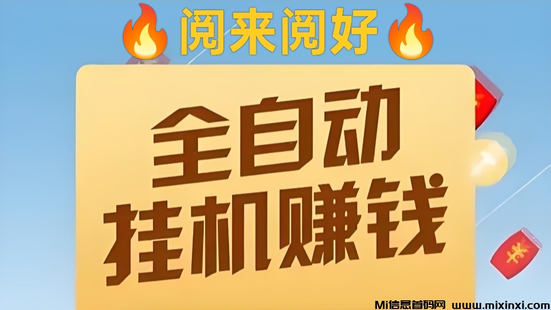 首码阅读自动挂机浏览文章