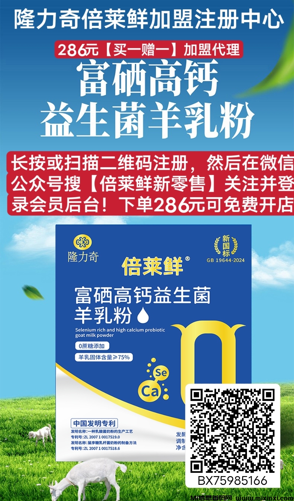 倍莱鲜新零售，小投资撬动大事业