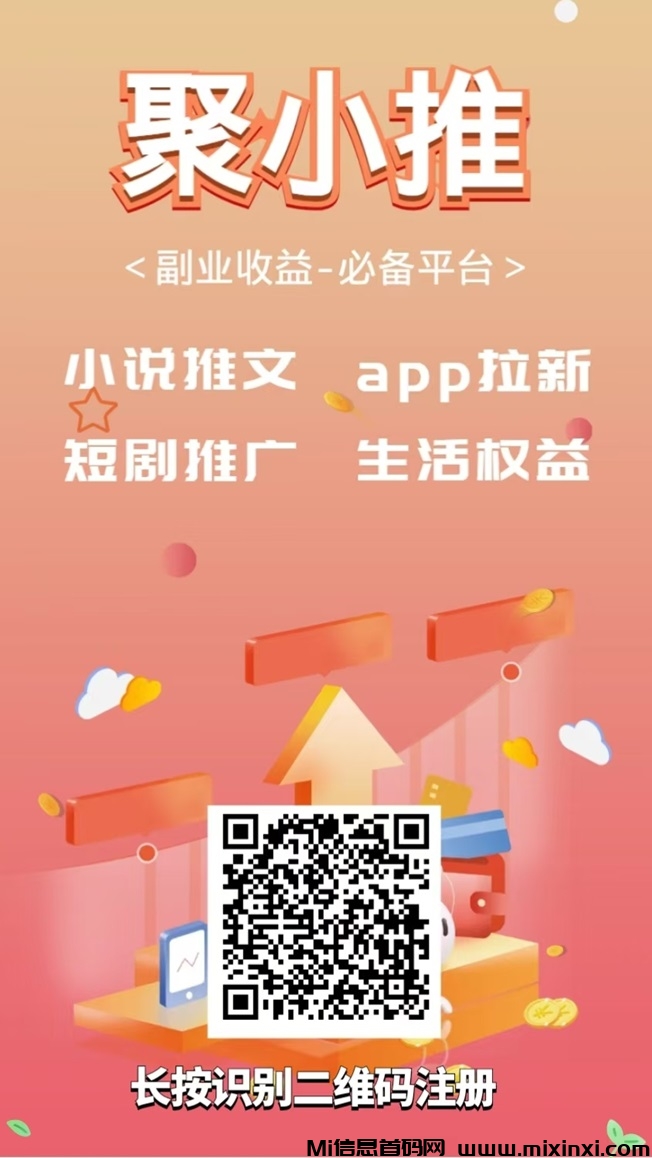 聚小推，网盘拉新聚合平台，超多网盘大咖都在用的平台