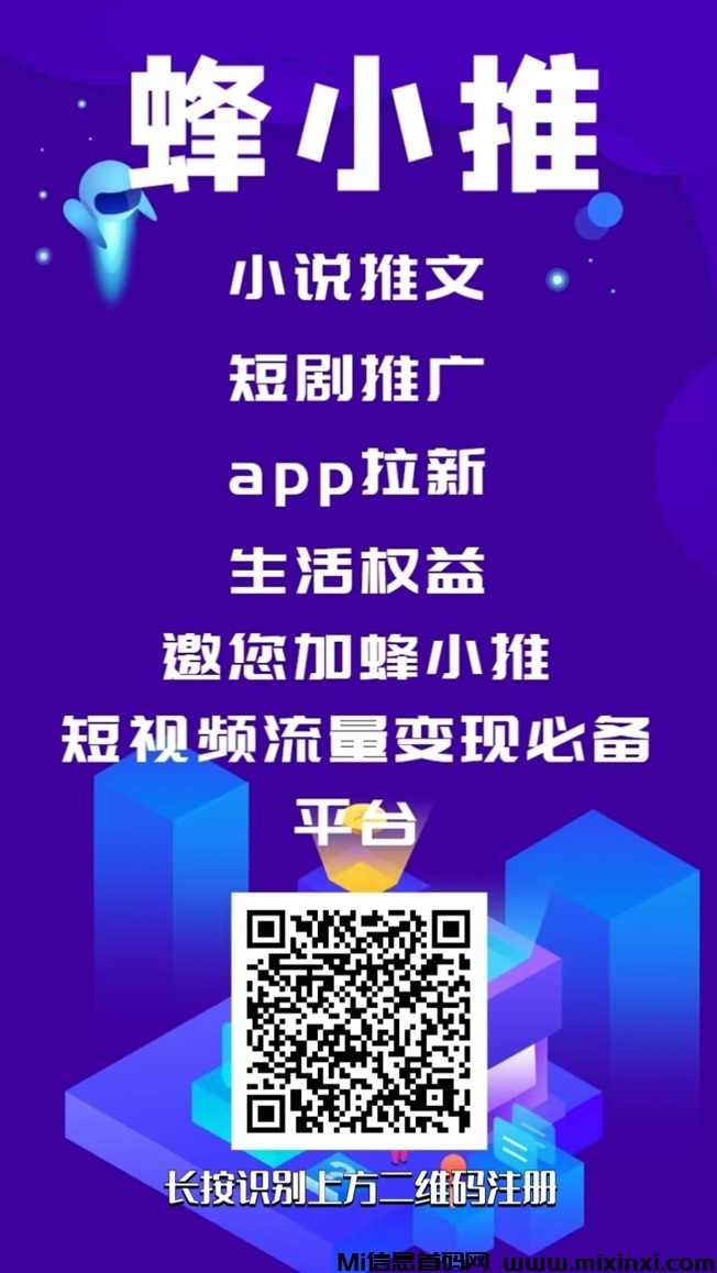 蜂小推平台怎么样？蜂小推是不是骗人的软件？