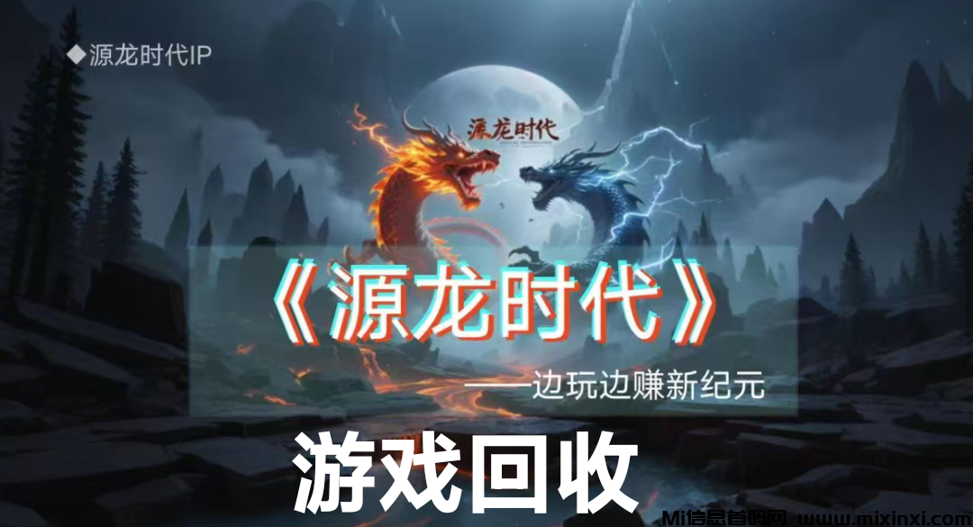 元龙时代打金传奇，金石回收，提米轻松便捷