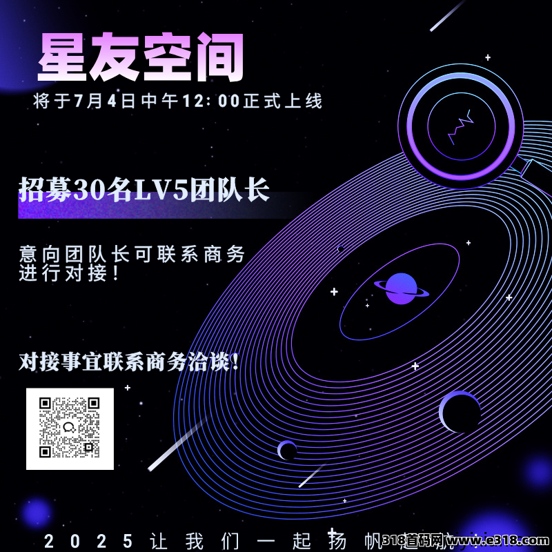 星友空间：独家创新玩法，即将重磅来袭，七大板块收益，现在招募首批V5团队