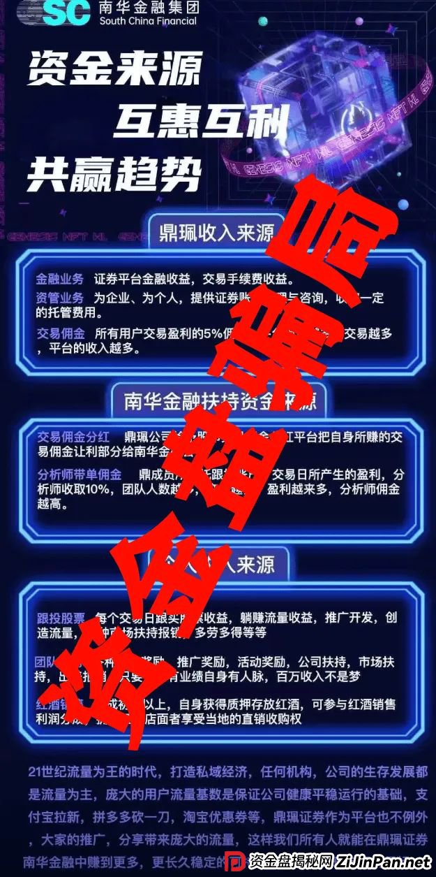 南华金融（鼎珮证劵）股票跟单类资金盘骗局，操盘手老高圈钱过亿，即将崩盘