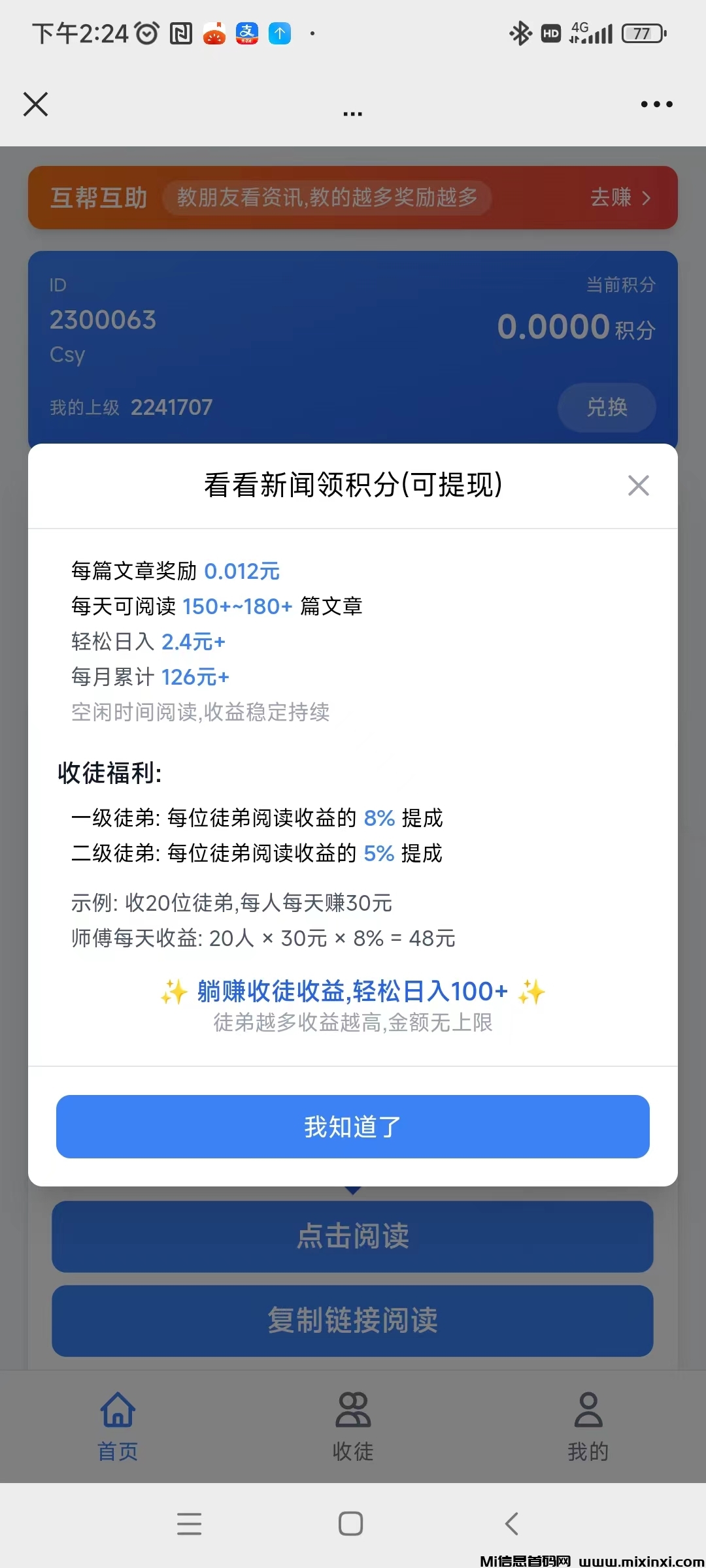 新微信阅读，每篇阅读5秒返回即可