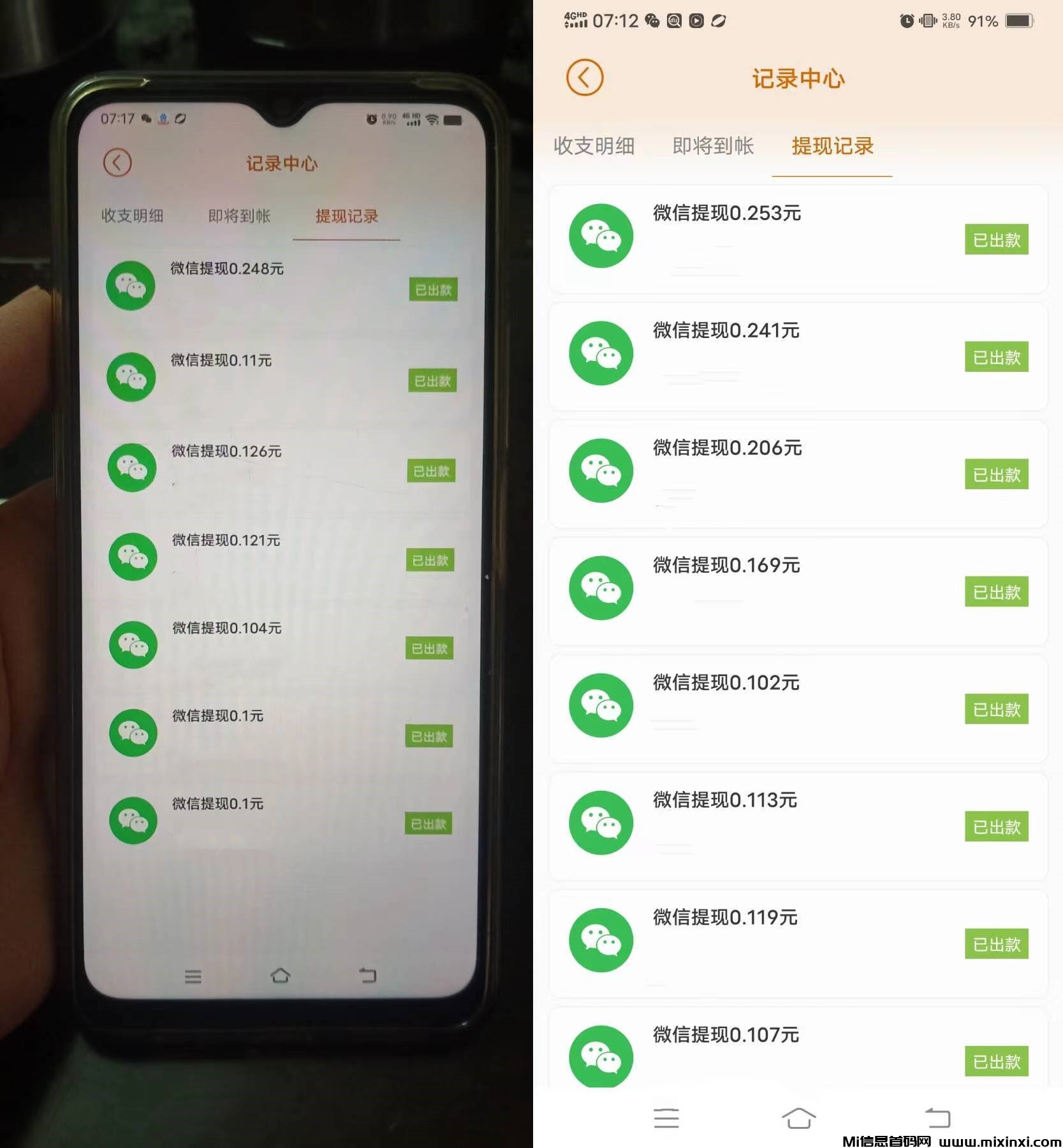 小番茄刚出，纯刷广告，自动打款，无需手动
