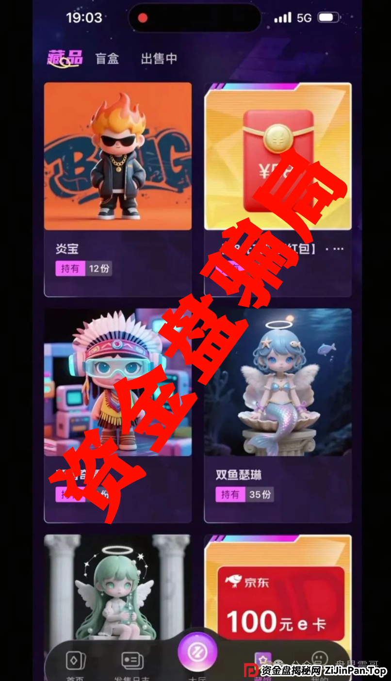 未来云启是不是资金盘？《未来云启》惊天骗局！震哥带你扒光这个NFT资金盘的老底！
