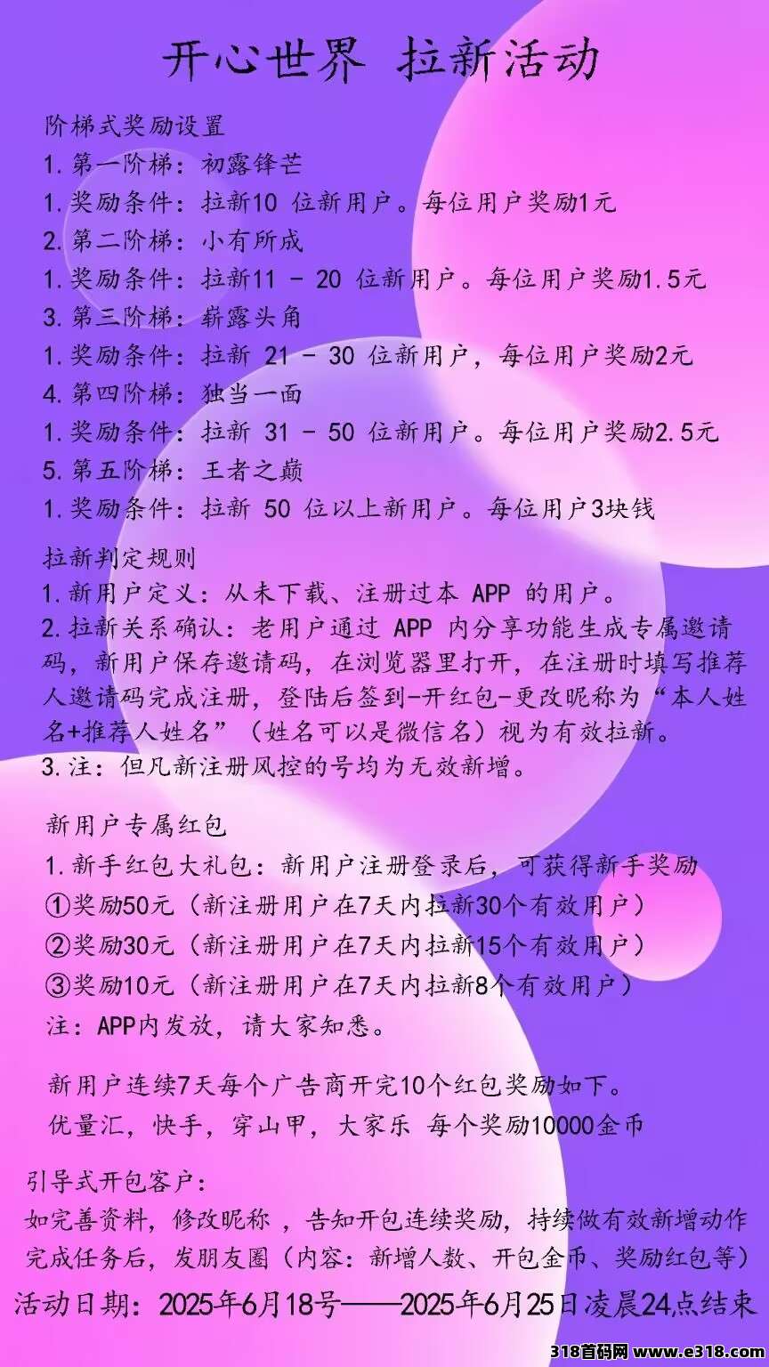 开心世界APP本月更新全解读：广告玩法+保底机制上线！
