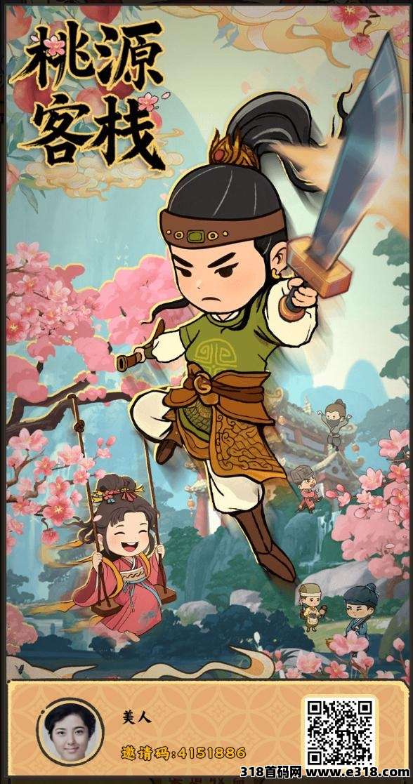 桃源客栈，西瓜文化新游戏
