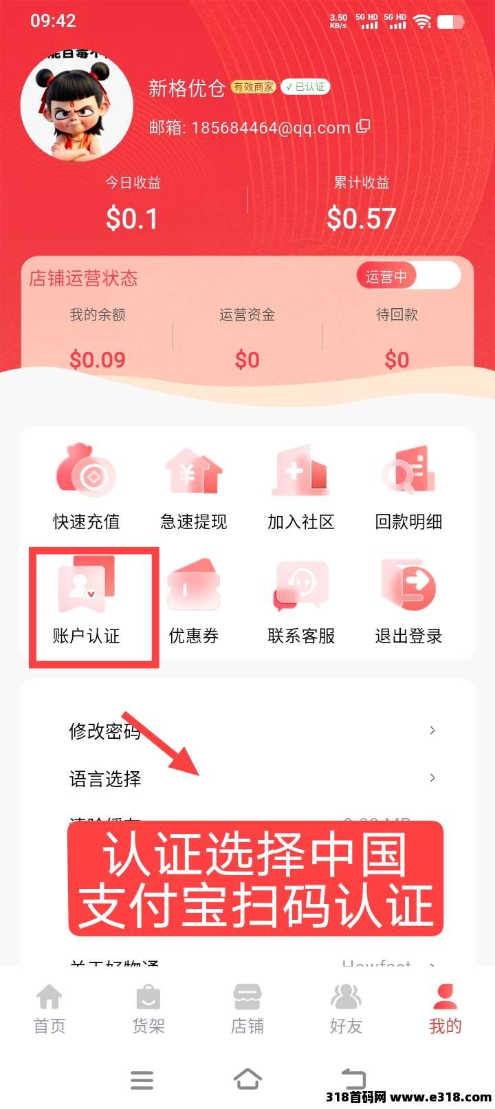 好物通来了！一键托管，收益高提现无门槛