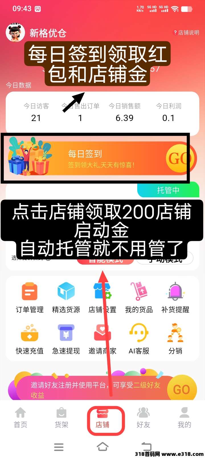 好物通来了！一键托管，收益高提现无门槛