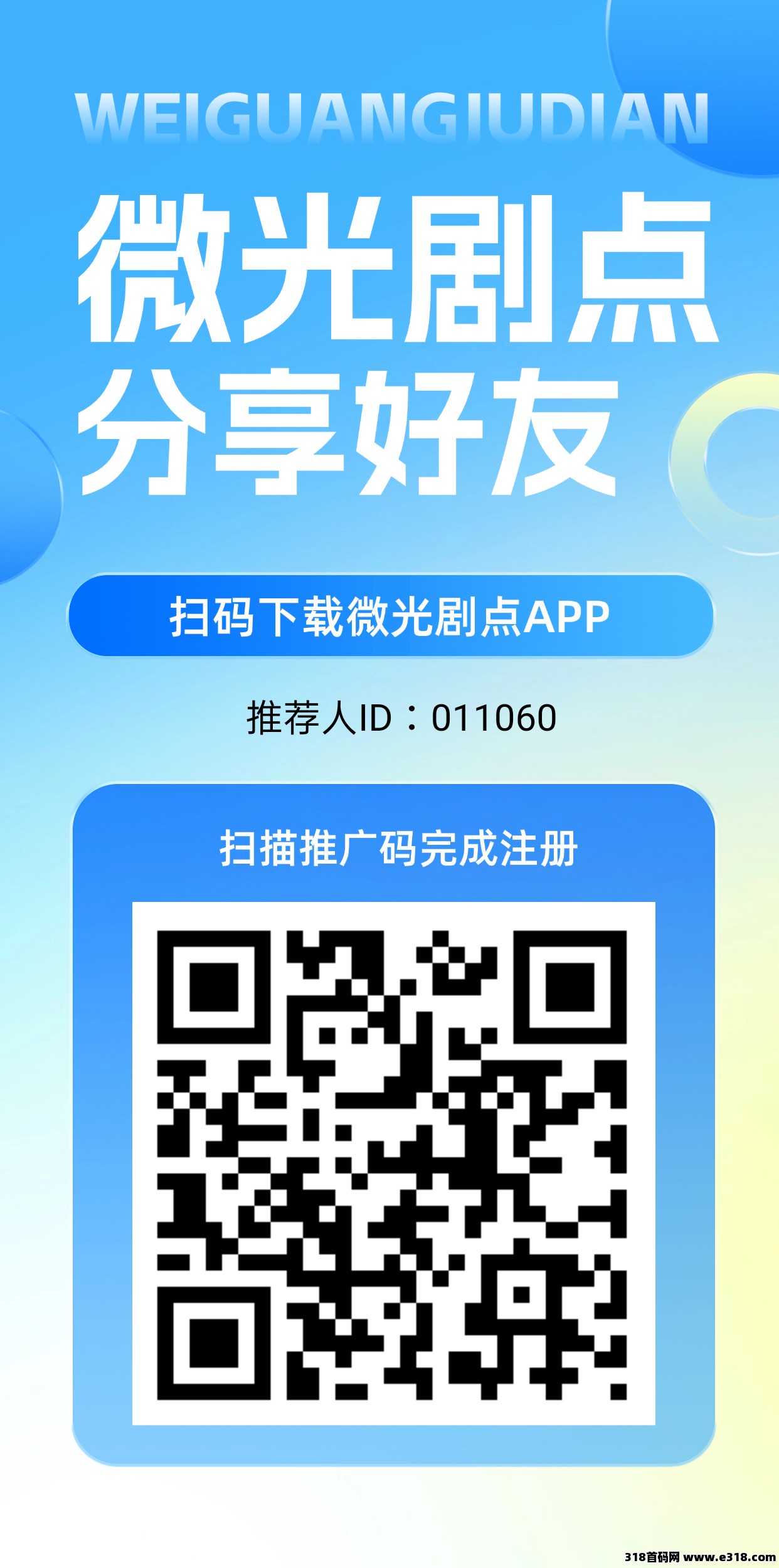 首码微光据点全民二台