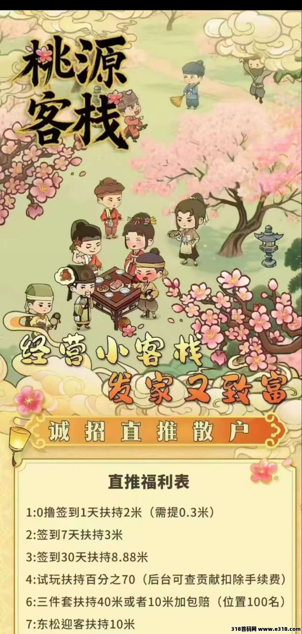 桃源客栈，西瓜文化新台，代理自己收货上，价格稳定