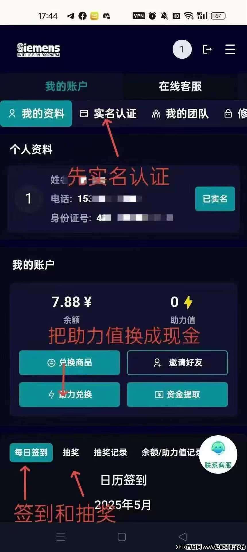 智汇生态免费零撸只需每天签到一下