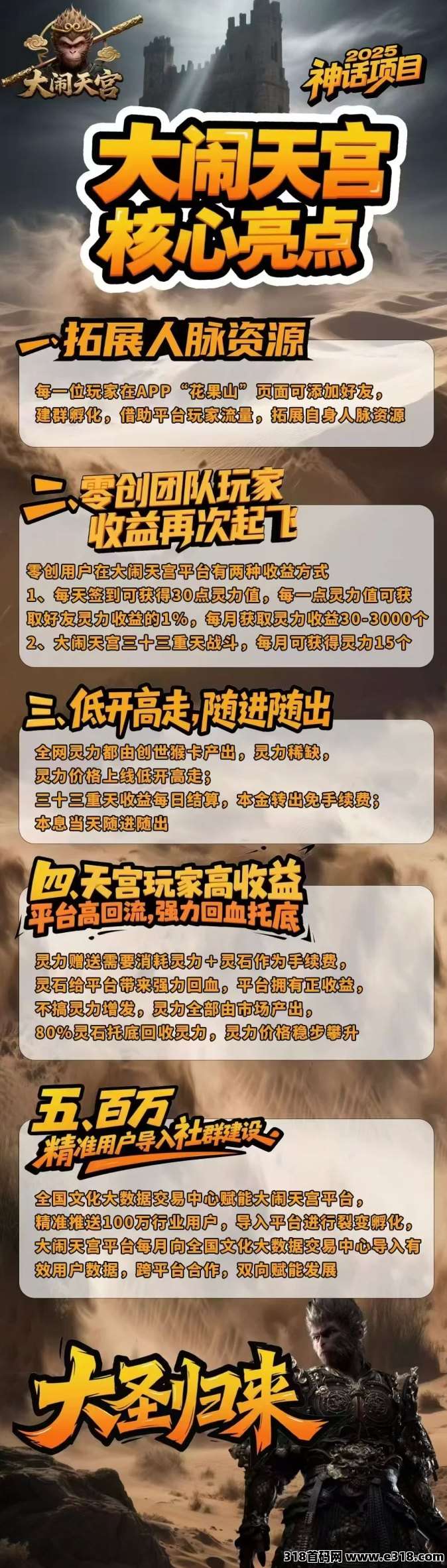 必火零撸《大闹天宫》首码刚出没，无广告玩法简单粗暴！收益无上限！