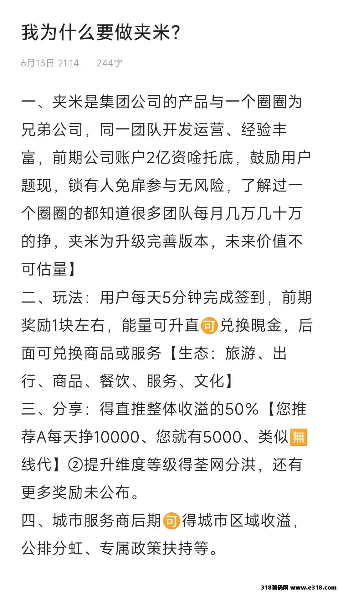 首码刚出夹米，零撸一个圈圈的兄弟公司
