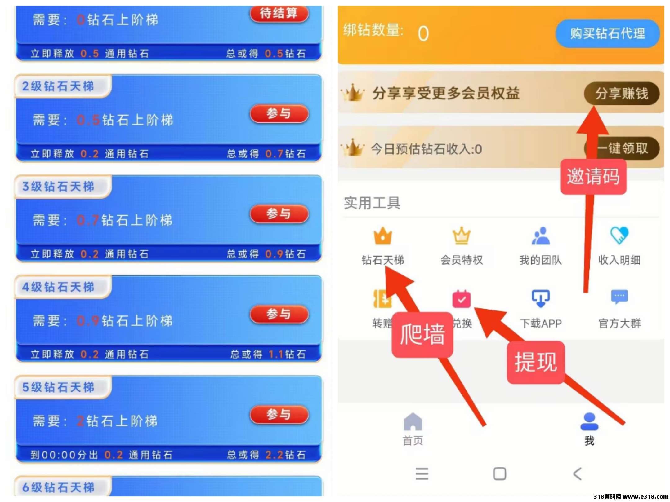 钻石乐园零撸！上墙模式！无广告！提现秒到！保底回收！收益高