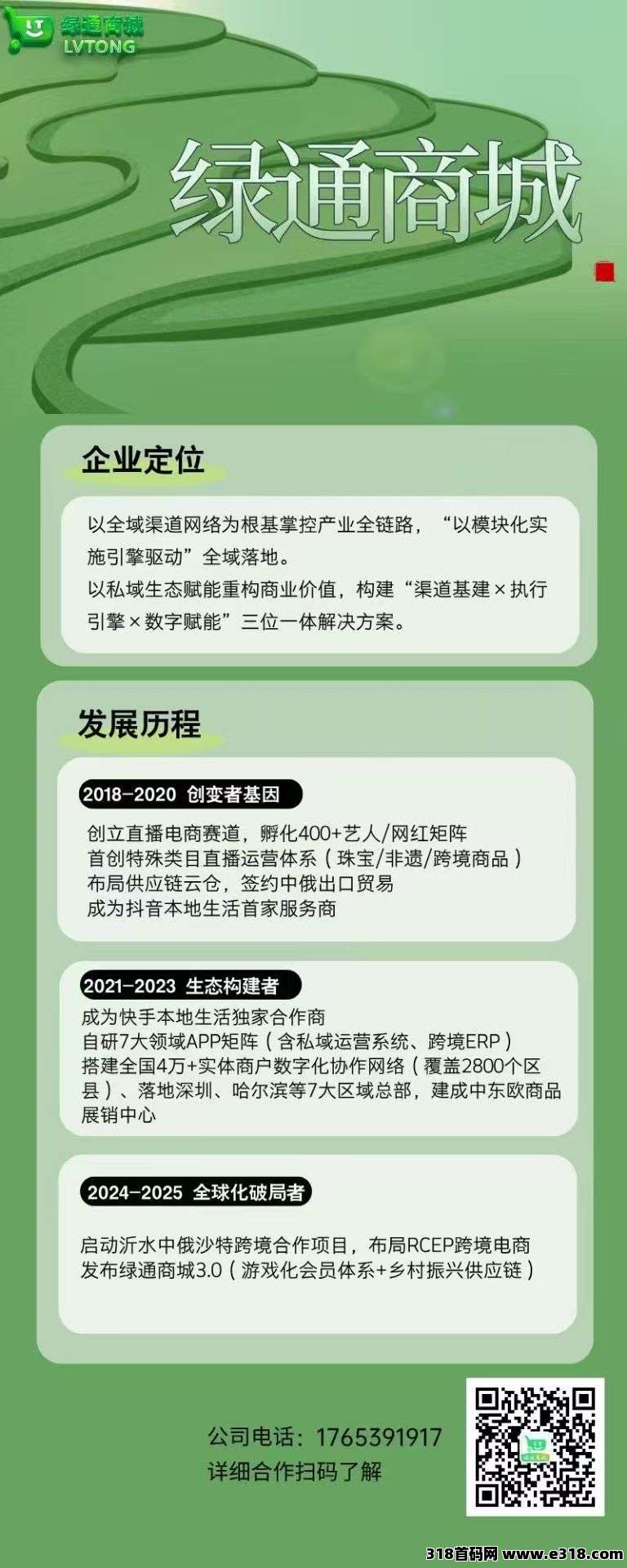 首码刚出绿通商城，零撸**模式，大平台